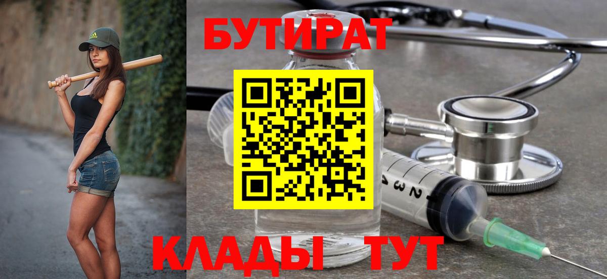 Бутират GHB Туймазы