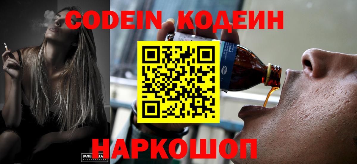 Codein Purple Drank  Кодеиновый сироп Lean напиток Lean (лин)  Туймазы  Вход с VPN 