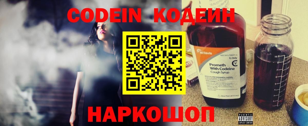 Кодеиновый сироп Lean Purple Drank Туймазы