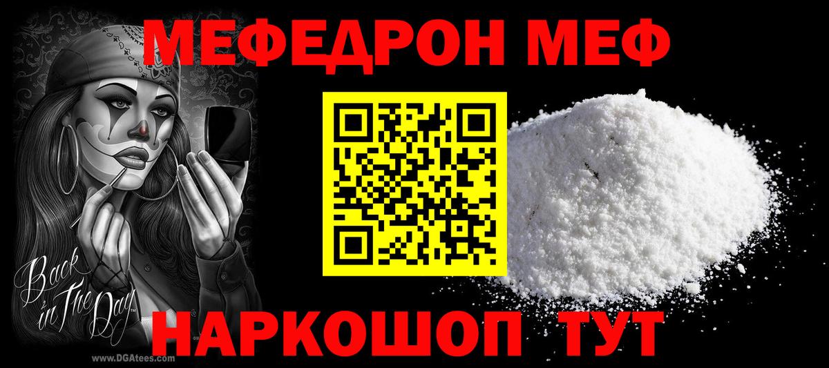 Меф мяу мяу кристаллы Туймазы